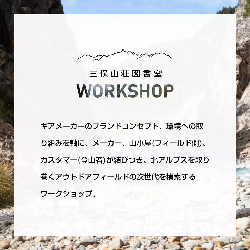[EVENT] 5月7日 三俣山荘図書室WORKSHOP